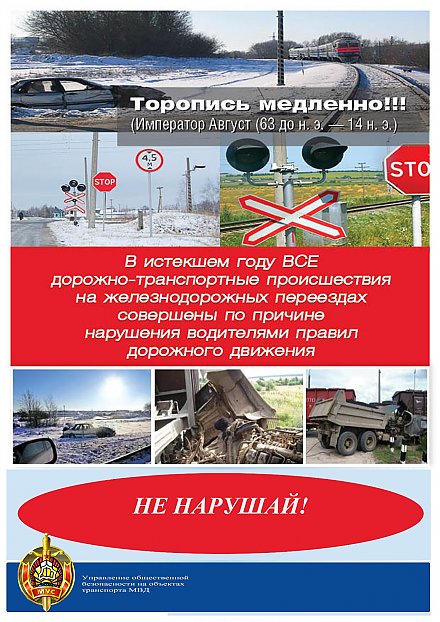 Меры безопасности на объектах железнодорожного и воздушного транспорта