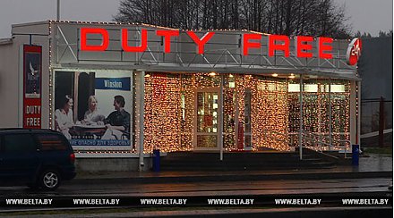 Белорусские алкоголь и табачные изделия освобождены от акцизов при продаже владельцам магазинов duty free