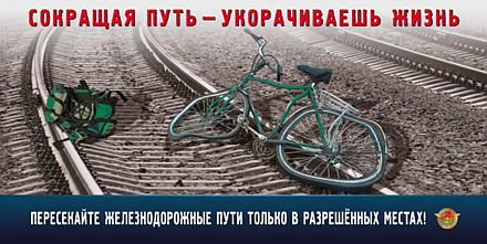 Общественная безопасность на объектах железнодорожного транспорта. Что важно знать