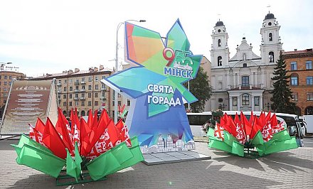 Минск празднует 955-й день рождения