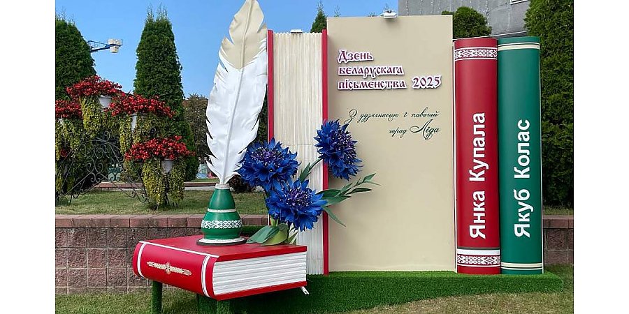 Председатель Гродненского облисполкома Юрий Караев: «Празднование Дня письменности – проявление искреннего уважения к отечественной литературе и искусству»