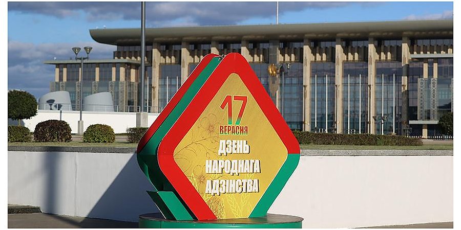 Александр Лукашенко: наша общая задача - через диалог и взаимопонимание приумножать потенциал и славу родной земли