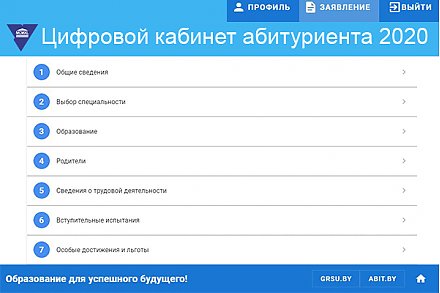 В ГрГУ имени Янки Купалы работает электронная регистрация абитуриентов