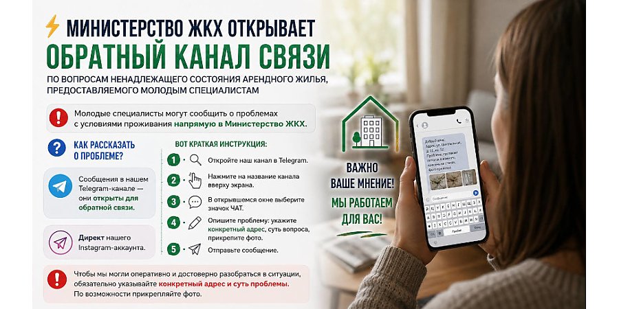 Молодые специалисты могут сообщить в МЖКХ о проблемах в арендном жилье
