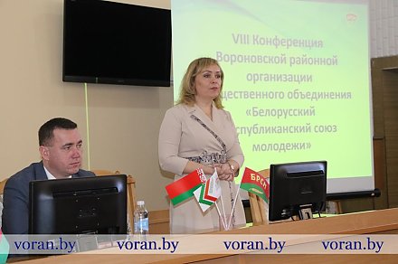 Фотофакт. В Вороновском райкоме БРСМ состоялась районная конференция 