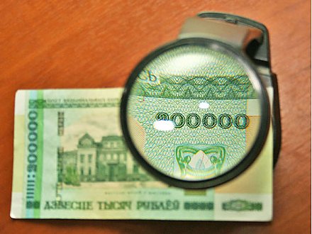 Осторожно, фальшивые деньги