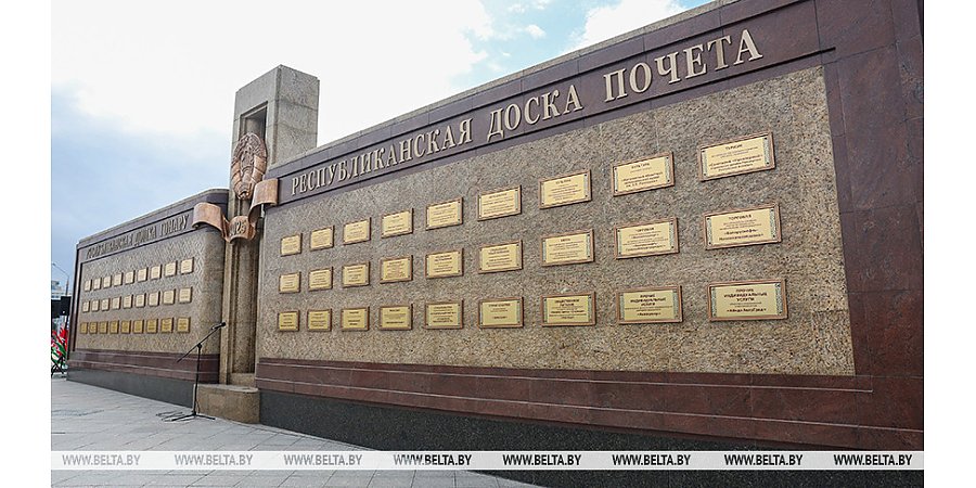 Утвержден порядок проведения конкурсного отбора для занесения на Республиканскую доску Почета 