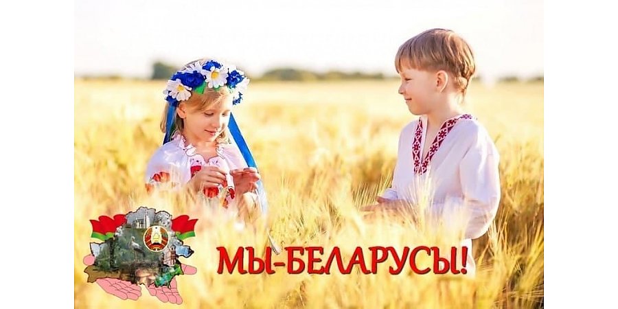 «Мы – беларусы!». Библиотеки области запустили виртуальный проект