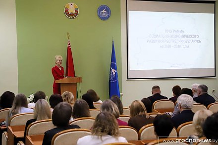 В Гродненском областном институте развития образования обсудили проект социально-экономического развития Беларуси на 2026–2030 годы
