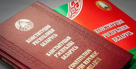 Вышло в свет издание обновленной Конституции Беларуси на трех языках