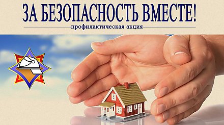 Акция МЧС по предупреждению пожаров и гибели людей от них стартует в Беларуси 10 апреля