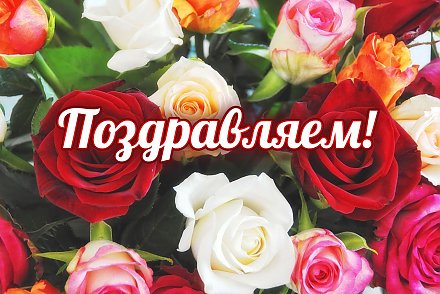 Поздравление Вороновского райисполкома и Вороновского райсовета депутатов с Днем работников сферы страхования