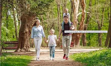 Переносов не будет. Ждать ли белорусам длинных выходных?