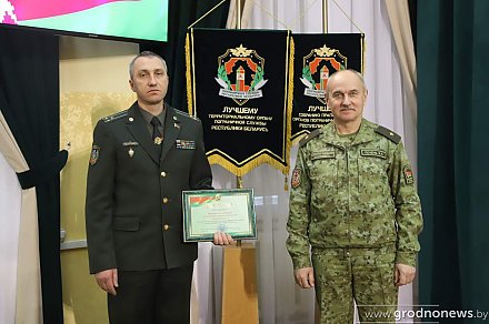 Гродненская пограничная группа признана лучшей среди территориальных органов пограничной службы Республики Беларусь по итогам 2024 года
