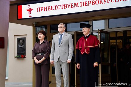 Помощник Президента - инспектор по Гродненской области Константин Бурак поздравил медиков-первокурсников с началом нового учебного года