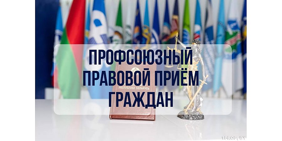 27 ноября в Вороновском районе пройдет профсоюзный прием граждан