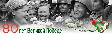 Великая Победа: ОДНА НА ВСЕХ!