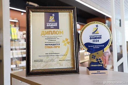 3 Гран-при, 2 золота и бронза. Фирменный магазин и кондитерские изделия ОАО «Гроднохлебпром» высоко отмечены на престижном отраслевом конкурсе