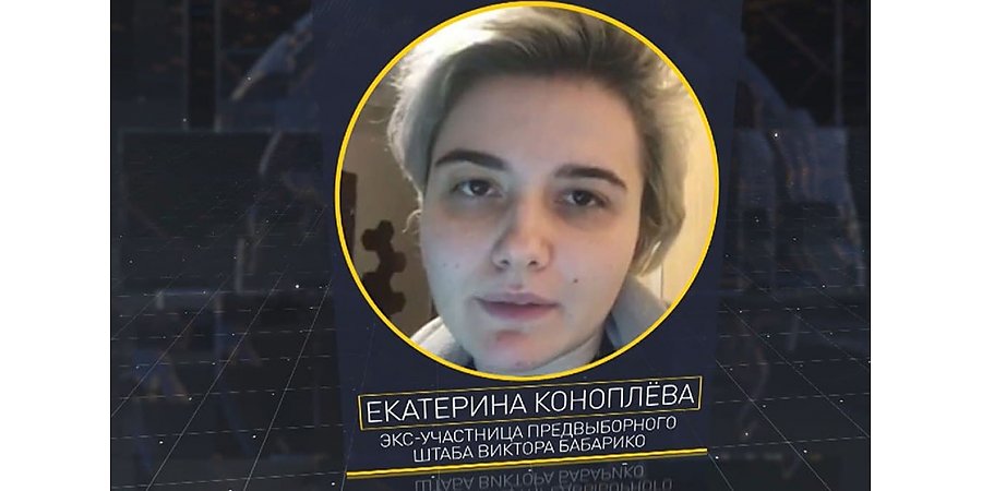 «Ложь беглых»: как идейный вдохновитель бабариканцев хотела очернить Светлану Тихановскую