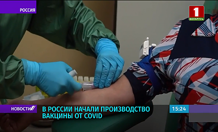 В России начали производство вакцины от COVID