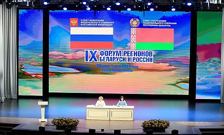 На IX Форуме регионов Беларуси и России подписано контрактов на сумму более 2,5 миллиардов белорусских рублей