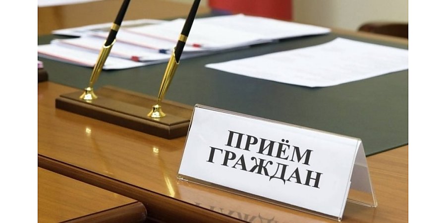 Прием граждан: основные правила