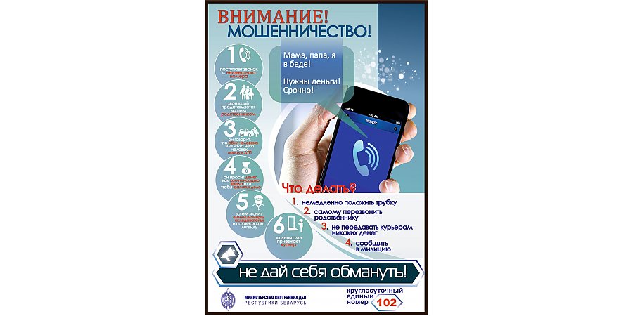 Способы обмана пожилых людей и как защититься от мошенников