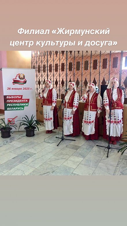 В особенный день — праздничные эмоции: на всех участках для голосования Вороновщины проходят концертные программы