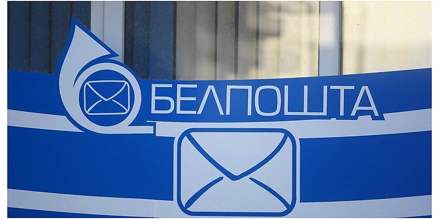 "Белпочта" бесплатно доставит по стране почтовые карточки во время акции 3 июля