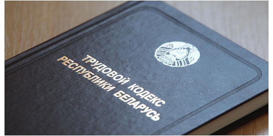 Трудовой кодекс планируют скорректировать. Какие изменения ожидаются?