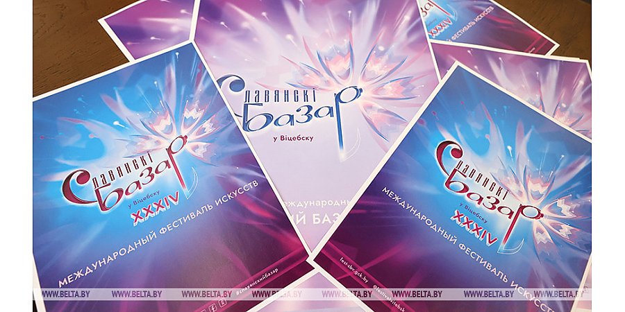 Легенды рока, КВН, шансон. Какой будет программа "Славянского базара в Витебске" в Летнем амфитеатре