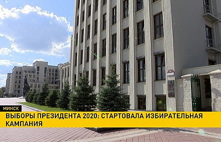 Выборы Президента 2020: стартовала избирательная кампания