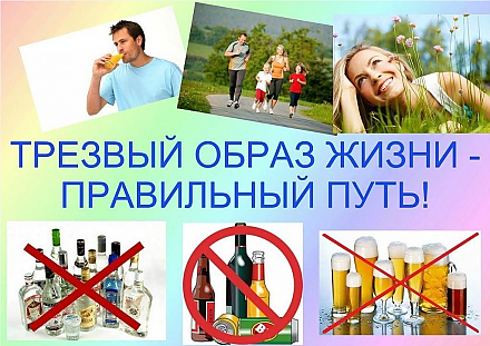 Голосуй за трезвость! Это выбор сильных