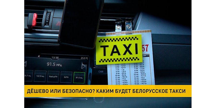 Правила работы на рынке такси хотят преобразовать. Что предлагают изменить?