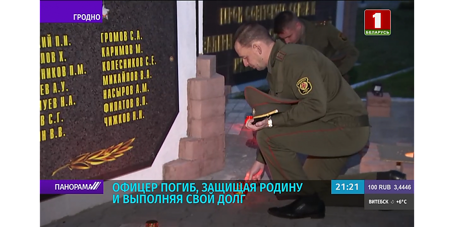 В Гродно отдали дань уважения погибшему офицеру КГБ военнослужащие 6-й отдельной гвардейской механизированной бригады