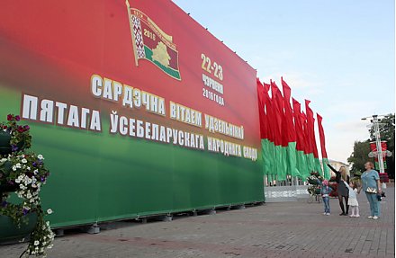 Пятое Всебелорусское народное собрание открывается сегодня во Дворце Республики в Минске