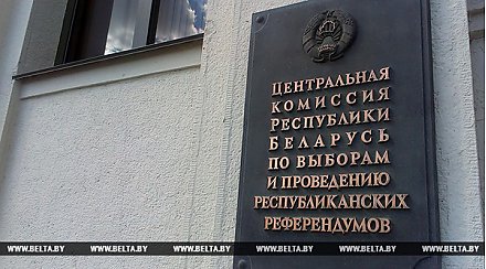 ЦИК Беларуси проведет генеральную репетицию 5 октября