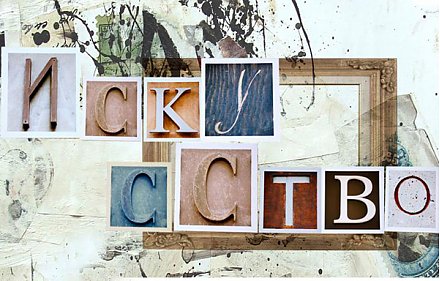 Изучать предмет "Искусство" школьники будут без отметок и домашних заданий