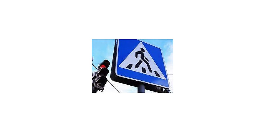 «Внимание! Пешеходный переход!»