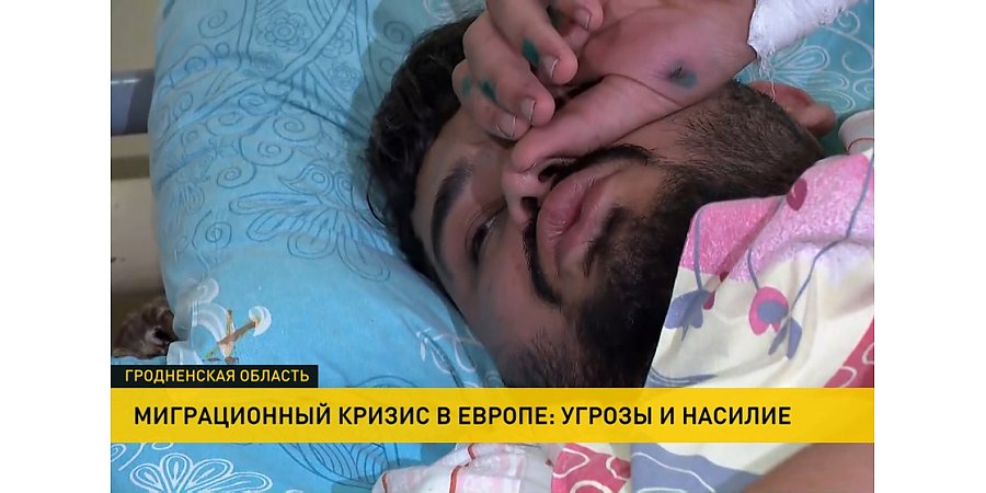 Пришедший в себя в одной из белорусских больниц иракский беженец рассказал о кошмаре на границе