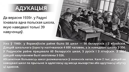Старонкі гісторыі Воранаўшчыны. Адукацыя ў перыяд 1930-1940 гадоў