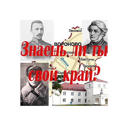 Знаешь ли ты свой край? Проверь себя в новой викторине от "ВГ"