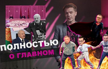 Зачем Лукашенко созванивается с Путиным, ядерное оружие в Беларуси и Тихановская в Стокгольме. Новый выпуск «Пропаганды» Игоря Тура (+видео)