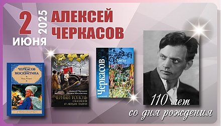 2 июня исполнилось 110 лет со дня рождения Алексея Черкасова