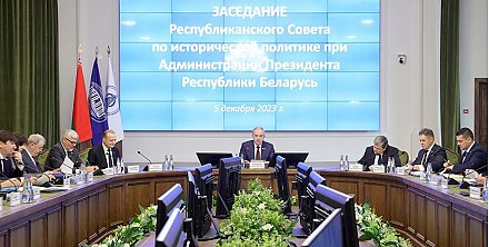 Республиканский совет по исторической политике обсудил новые учебные программы и культурное импортозамещение