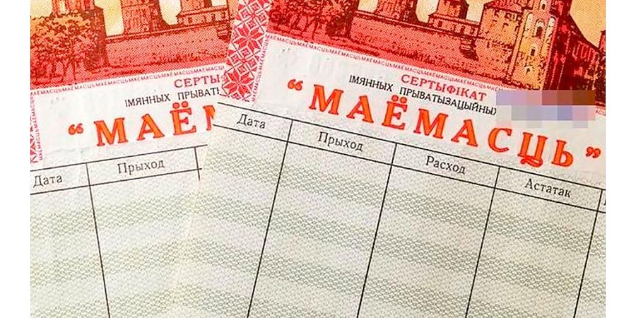 Чеки «Имущество»: Завещать или обменять на акции?