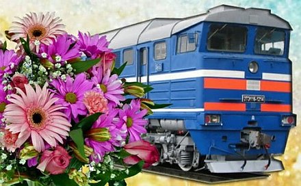 Поздравление Вороновского райисполкома и Вороновского райсовета депутатов с Днем железнодорожника!