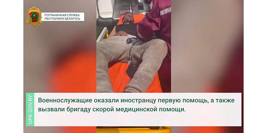 На границе с Латвией обнаружен беженец с многочисленными травмами