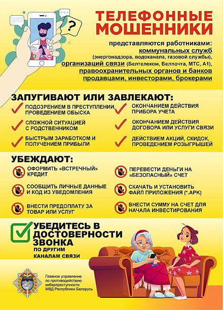 Не поддавайтесь на уловки мошенников (инфографика)