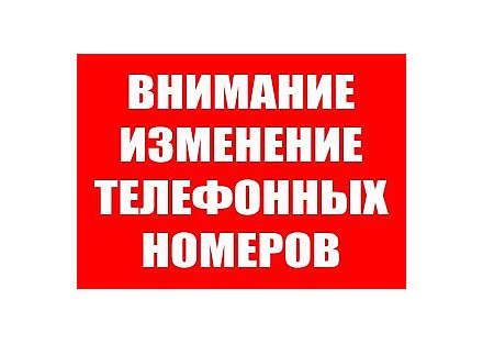 В Вороновкой ЦРБ изменились номера телефонов